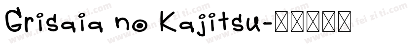 Grisaia no Kajitsu字体转换